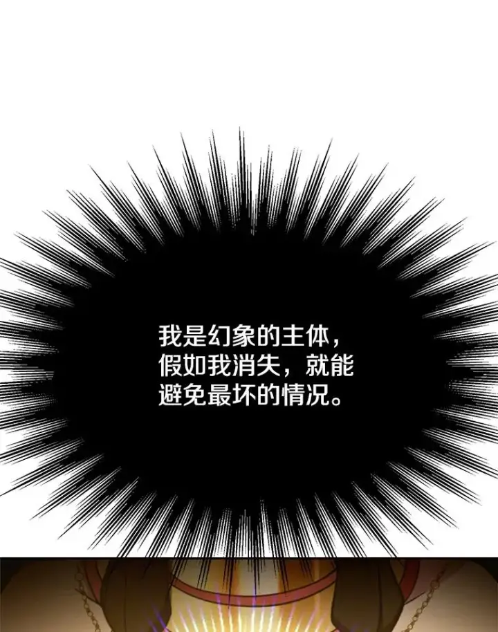 《超越回归的大魔导师》108.目的达成图38