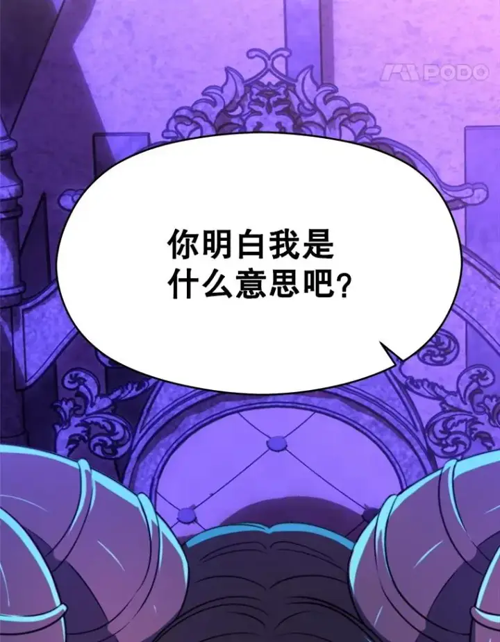 《超越回归的大魔导师》109.魔神的权能图107