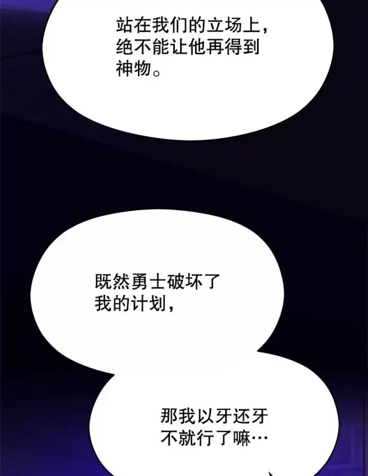 《超越回归的大魔导师》109.魔神的权能图115