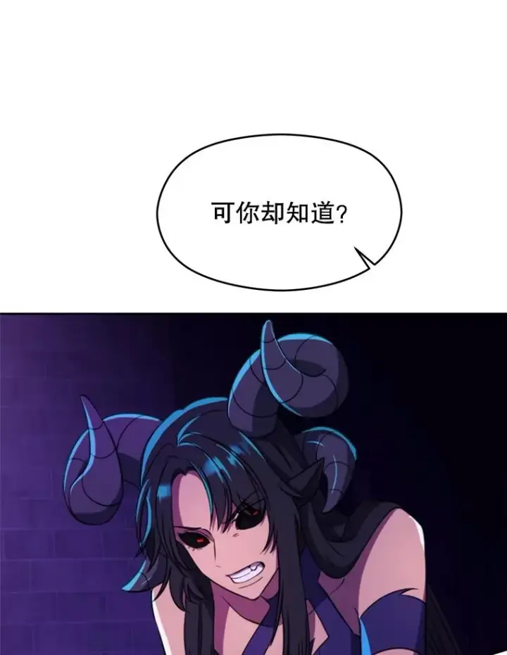 《超越回归的大魔导师》109.魔神的权能图118