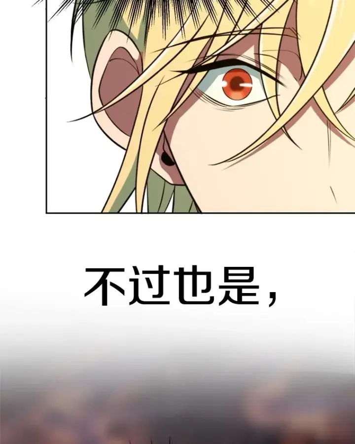 《超越回归的大魔导师》109.魔神的权能图14