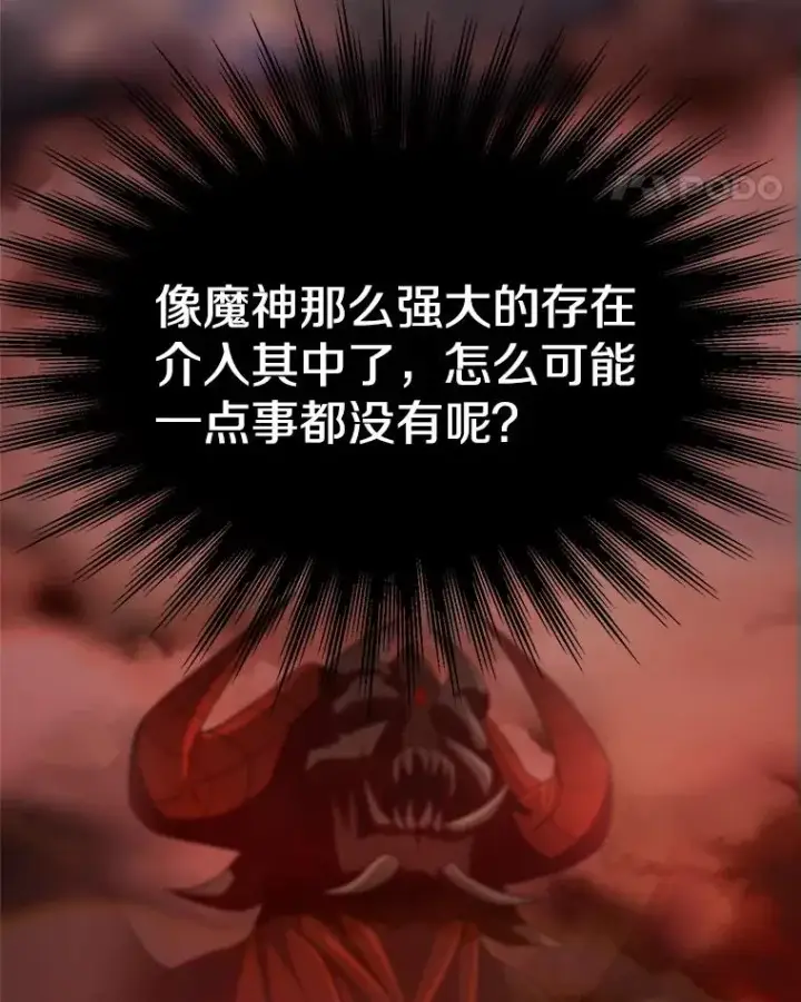 《超越回归的大魔导师》109.魔神的权能图15