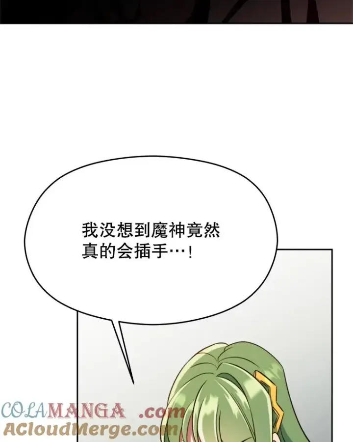 《超越回归的大魔导师》109.魔神的权能图17