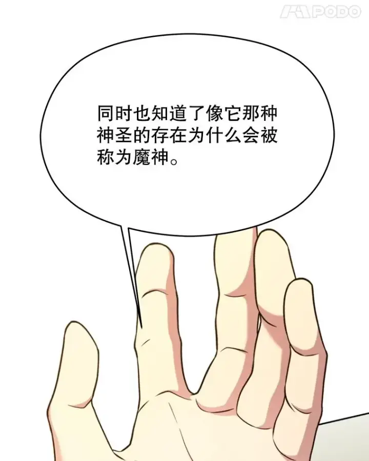 《超越回归的大魔导师》109.魔神的权能图22