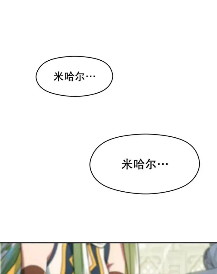 《超越回归的大魔导师》109.魔神的权能图3