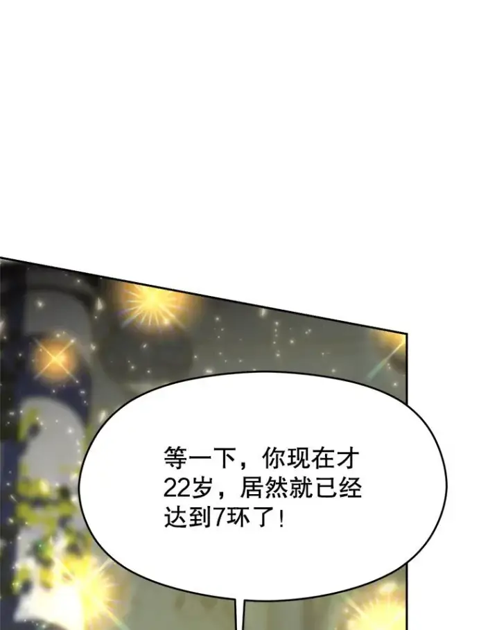 《超越回归的大魔导师》109.魔神的权能图31