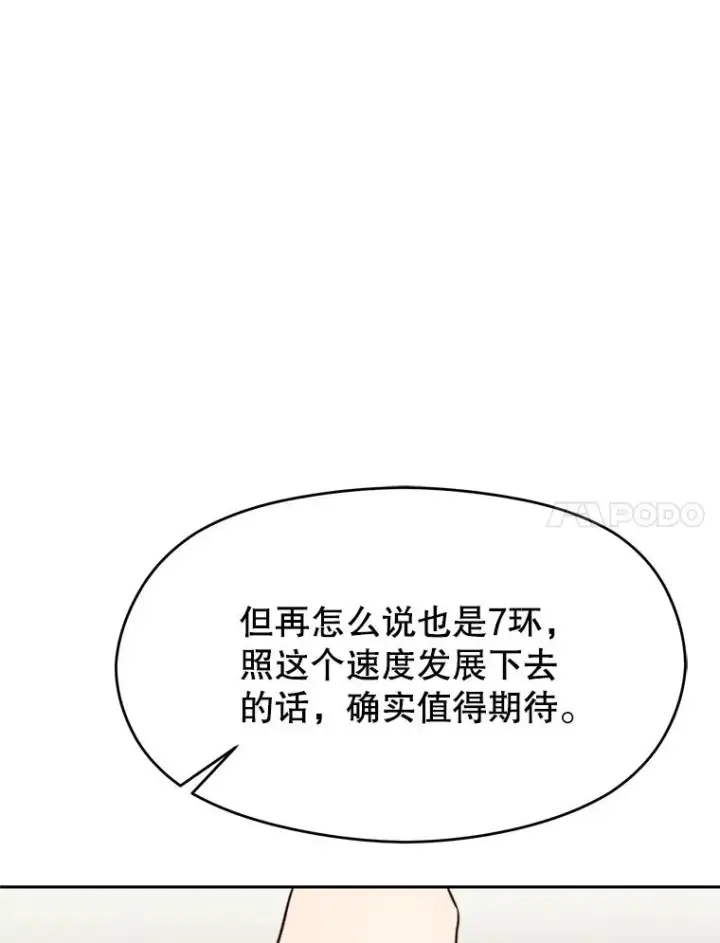 《超越回归的大魔导师》109.魔神的权能图35