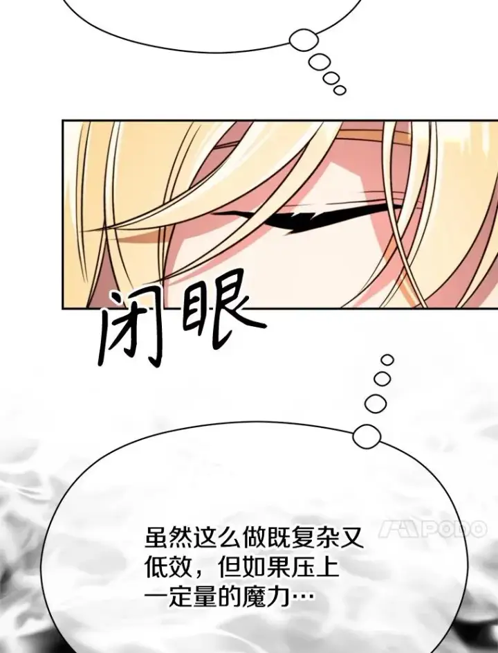 《超越回归的大魔导师》109.魔神的权能图38