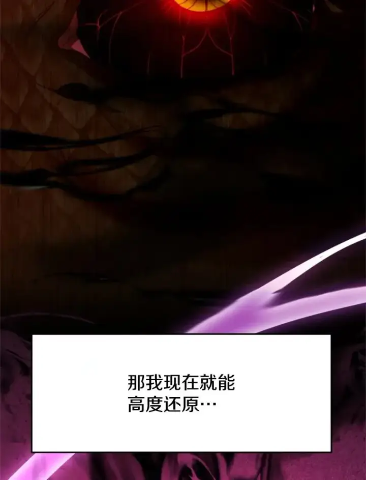 《超越回归的大魔导师》109.魔神的权能图40
