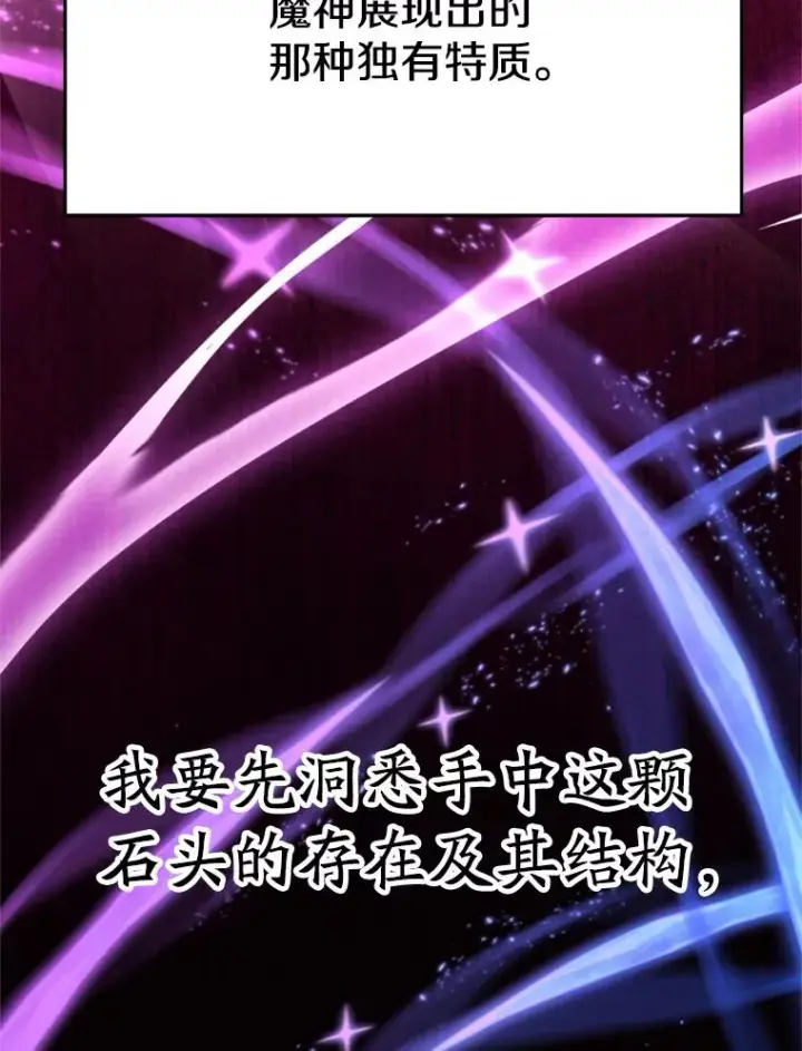 《超越回归的大魔导师》109.魔神的权能图43
