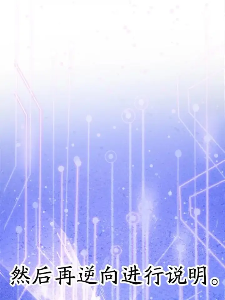 《超越回归的大魔导师》109.魔神的权能图47