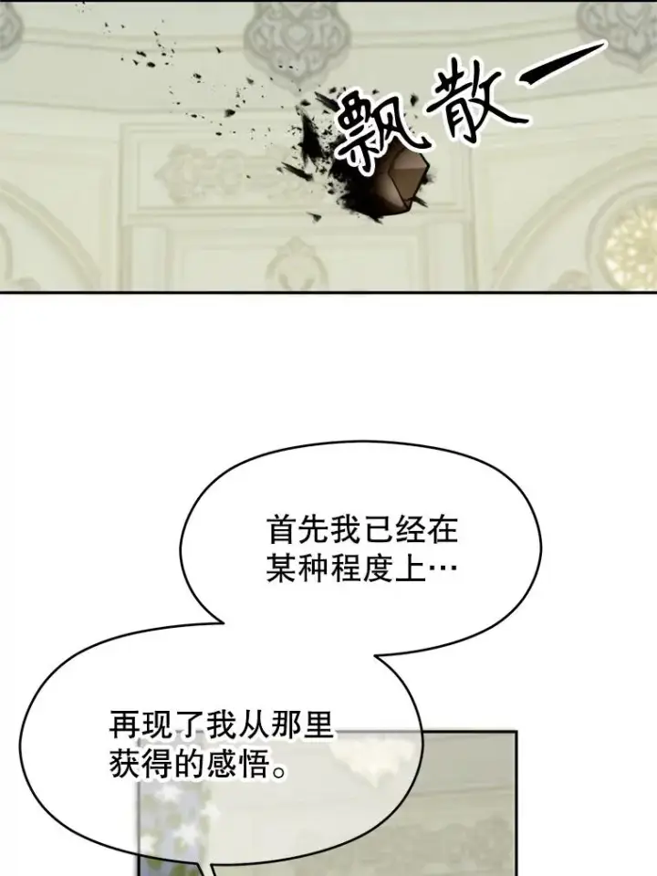 《超越回归的大魔导师》109.魔神的权能图52