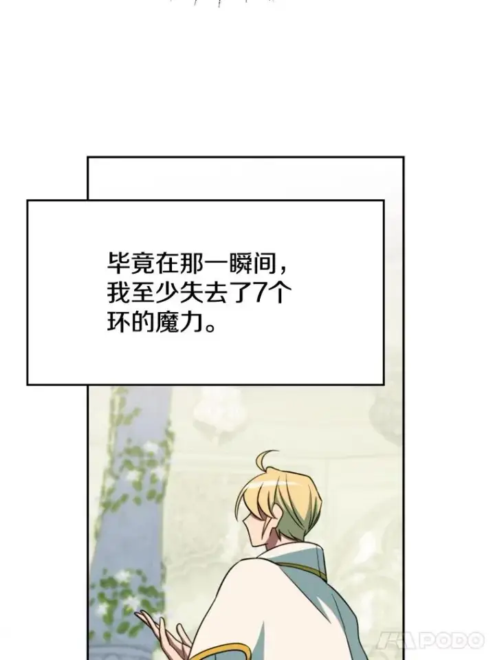 《超越回归的大魔导师》109.魔神的权能图55