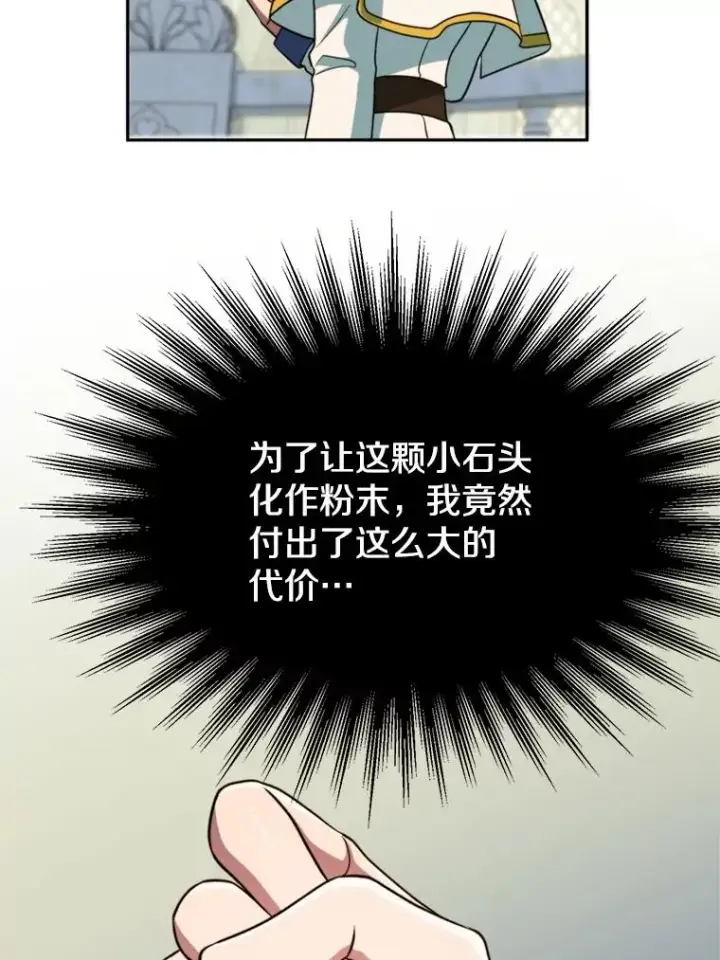 《超越回归的大魔导师》109.魔神的权能图56