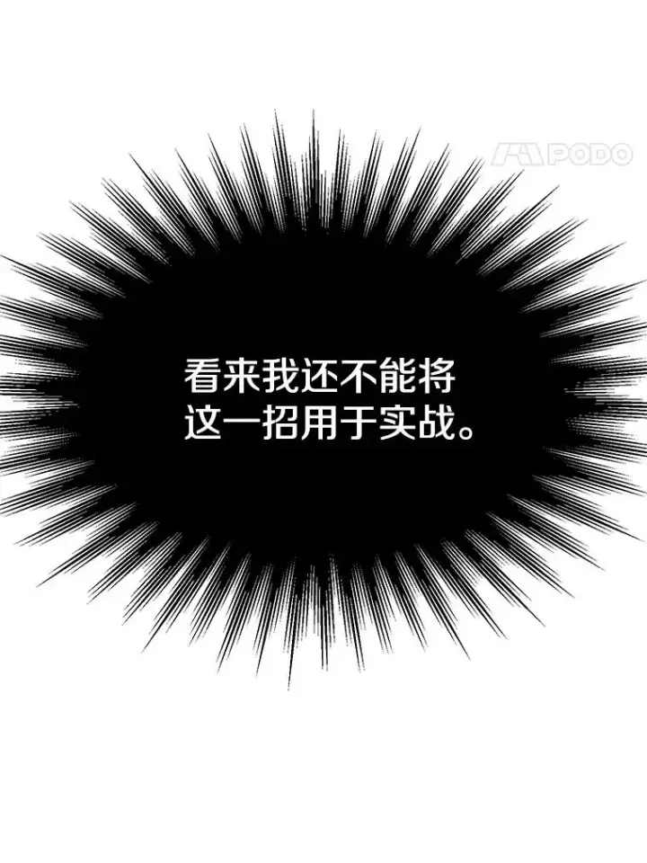 《超越回归的大魔导师》109.魔神的权能图58
