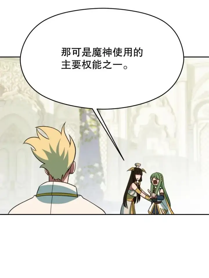 《超越回归的大魔导师》109.魔神的权能图66