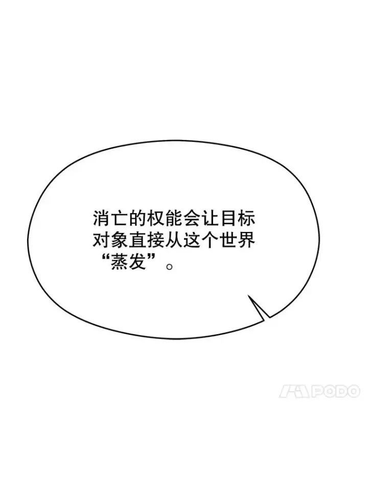 《超越回归的大魔导师》109.魔神的权能图67