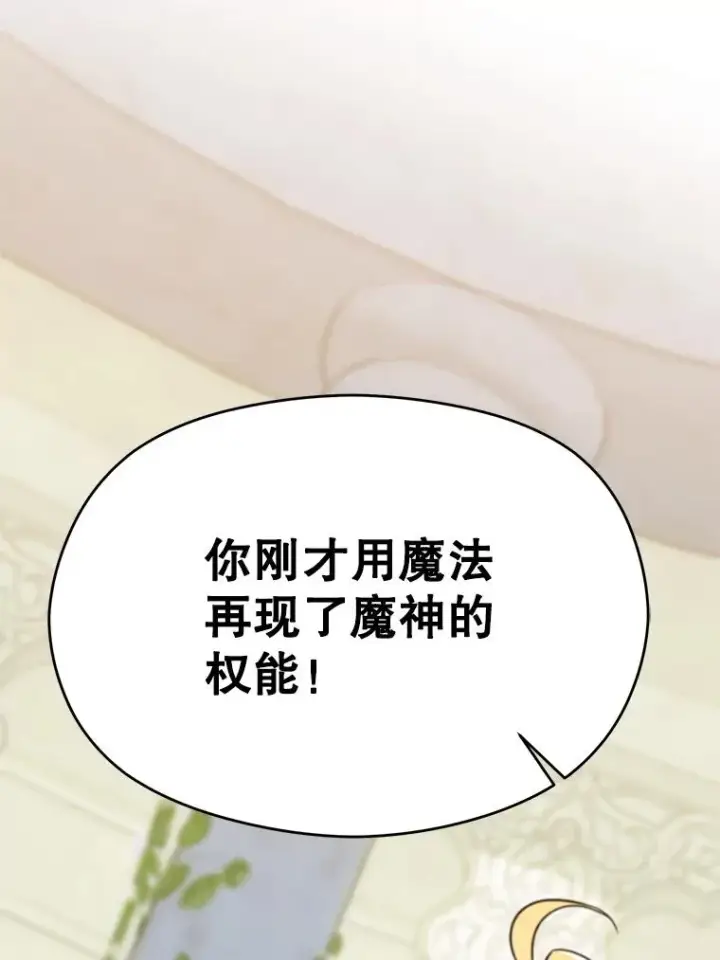 《超越回归的大魔导师》109.魔神的权能图72