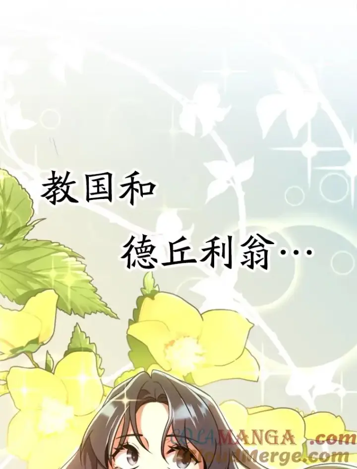 《超越回归的大魔导师》109.魔神的权能图81