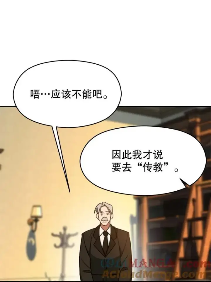 《超越回归的大魔导师》110.下一站图101