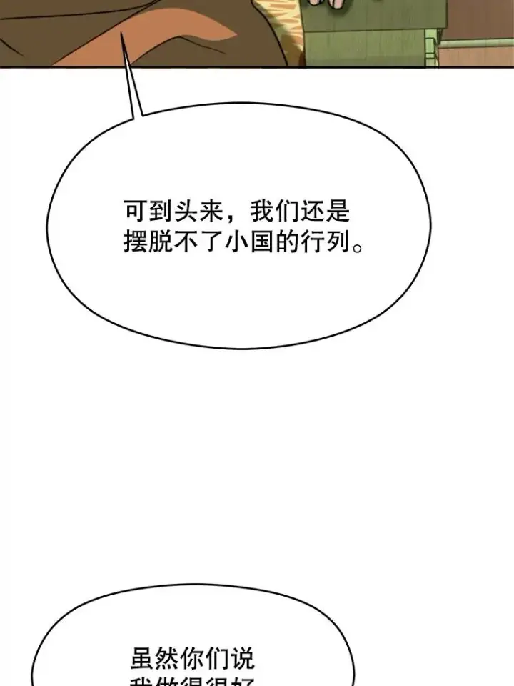 《超越回归的大魔导师》110.下一站图26