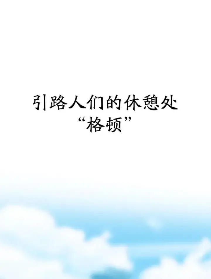 《超越回归的大魔导师》110.下一站图3
