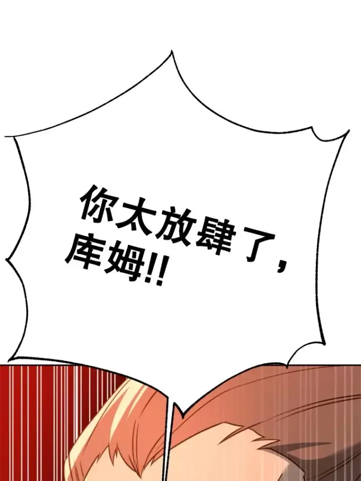 《超越回归的大魔导师》110.下一站图30