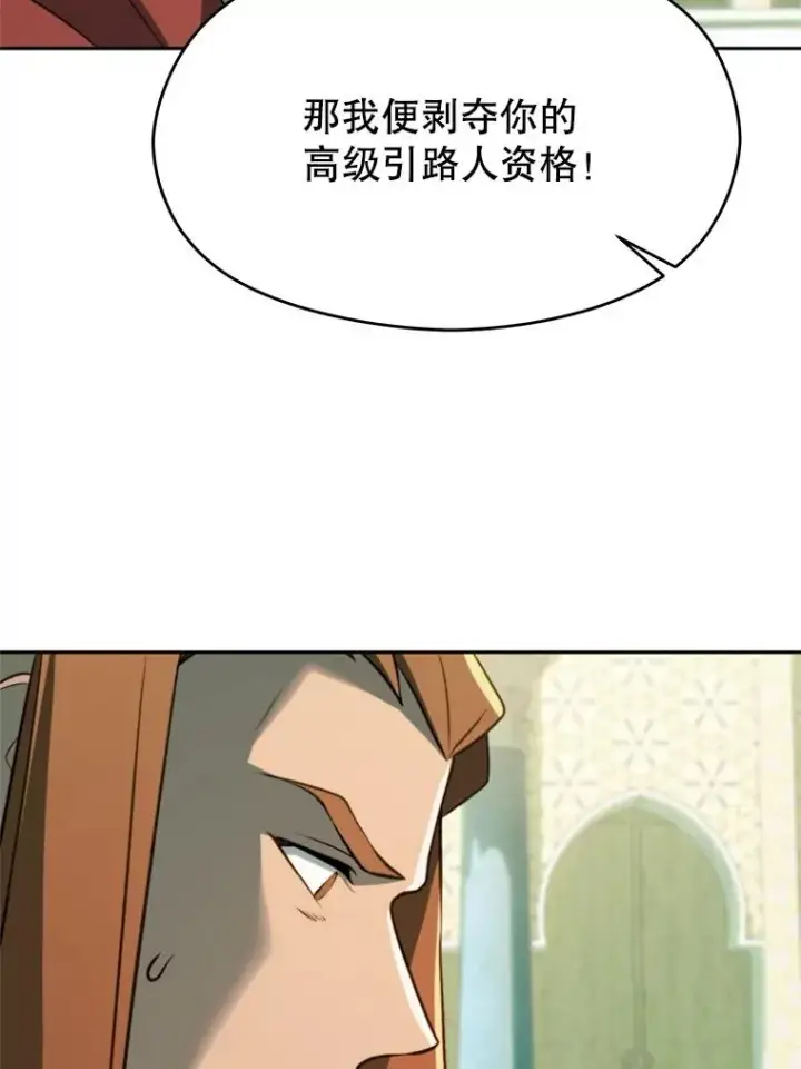 《超越回归的大魔导师》110.下一站图38