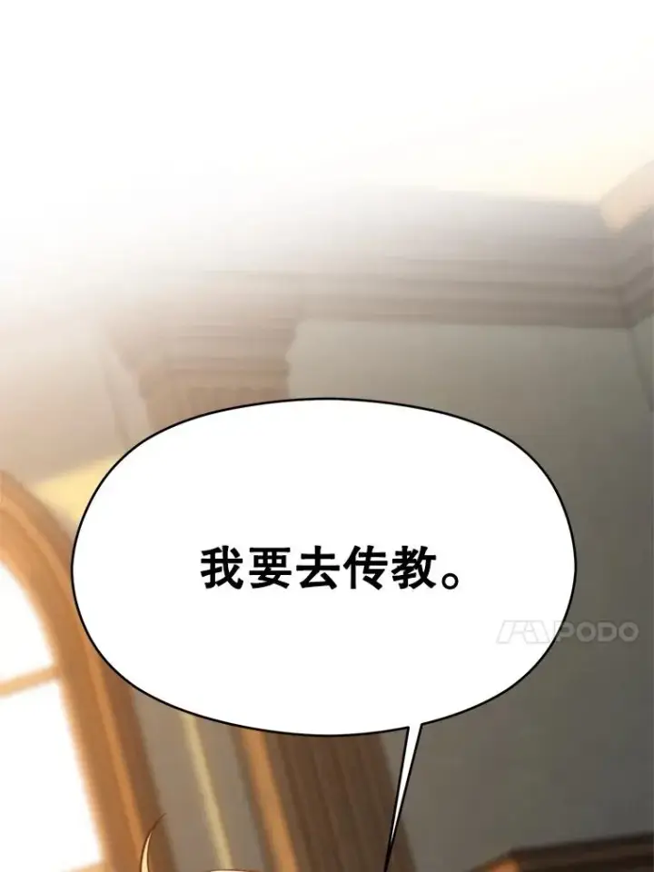 《超越回归的大魔导师》110.下一站图66