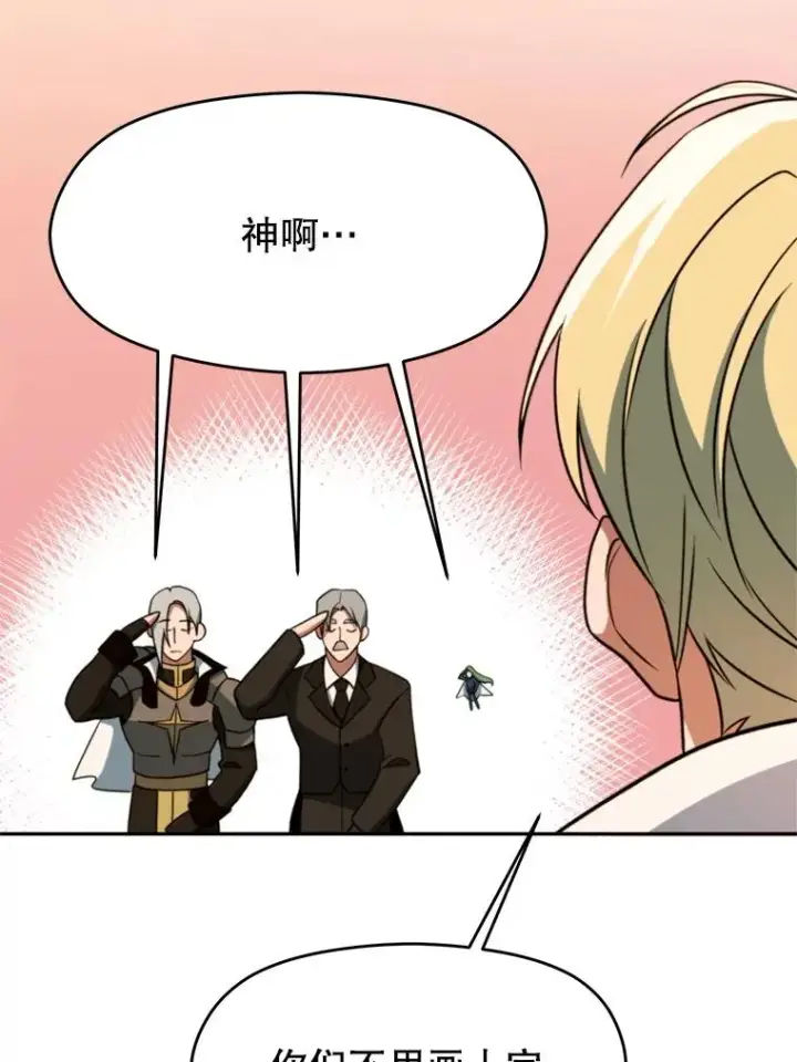 《超越回归的大魔导师》110.下一站图70