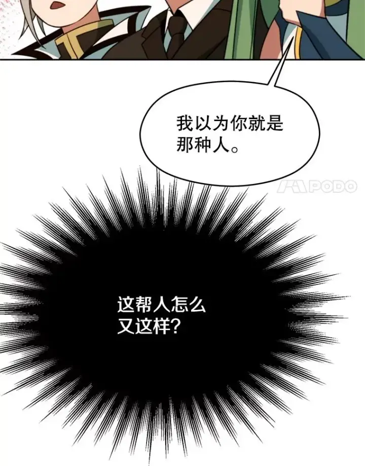 《超越回归的大魔导师》110.下一站图76