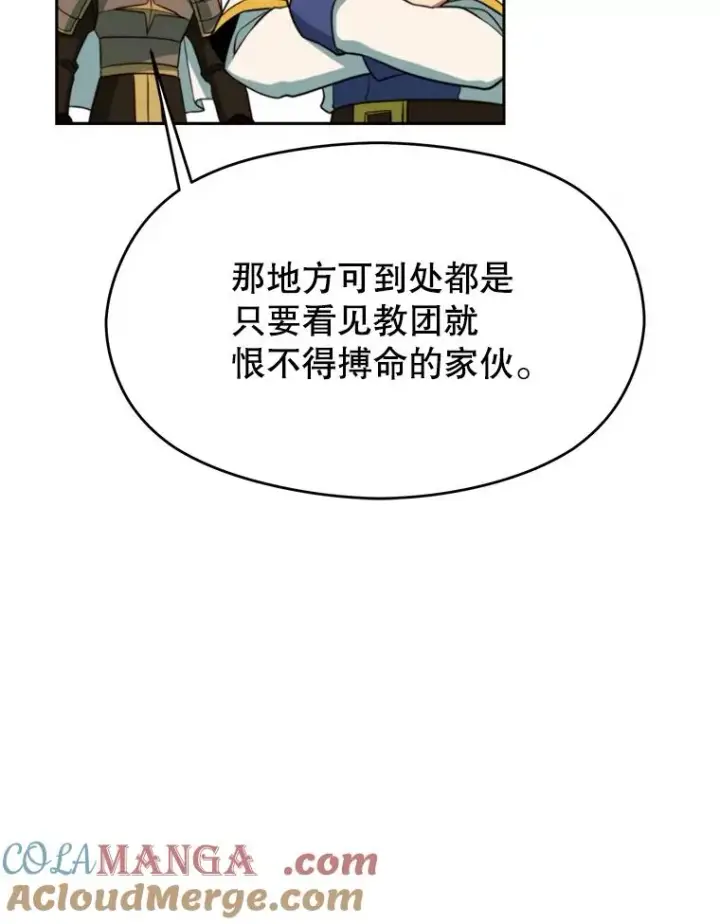 《超越回归的大魔导师》110.下一站图85
