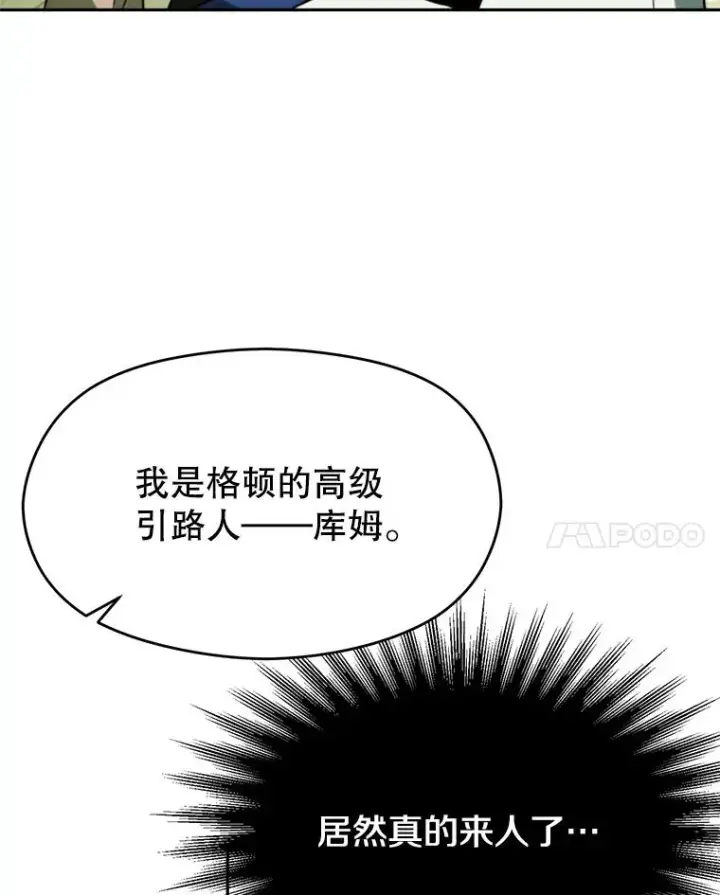 《超越回归的大魔导师》111.来到格顿图48