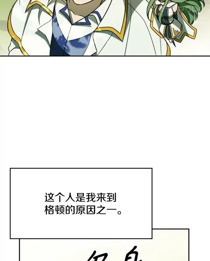《超越回归的大魔导师》111.来到格顿图52