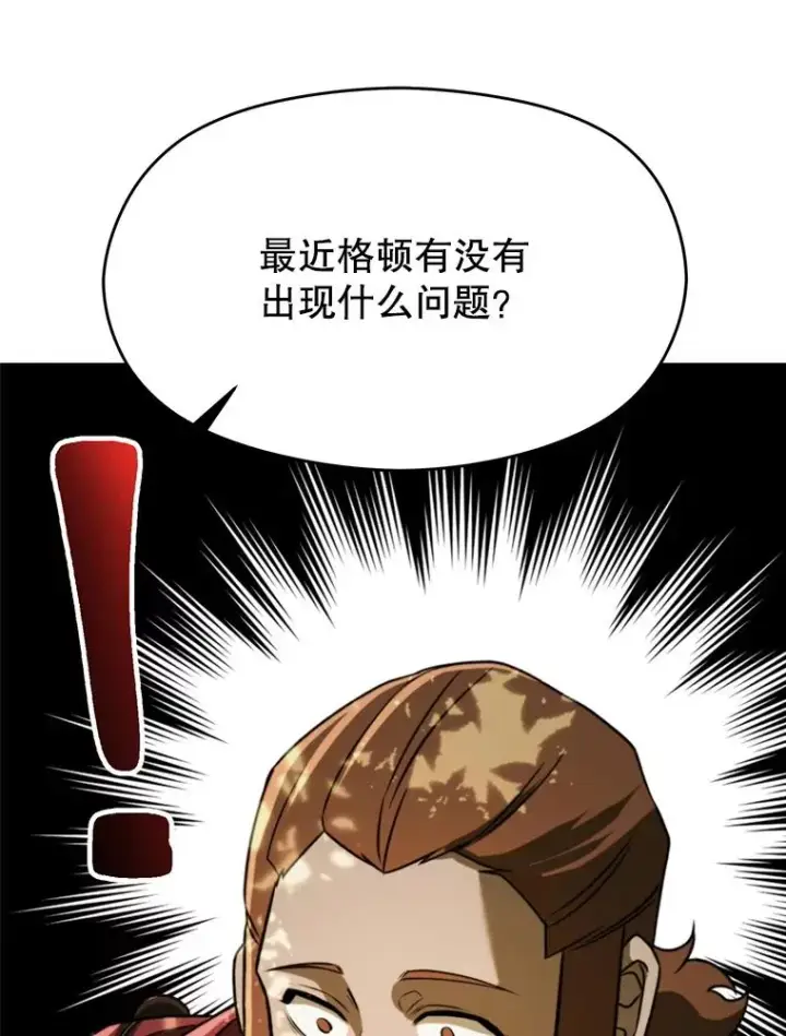 《超越回归的大魔导师》111.来到格顿图71
