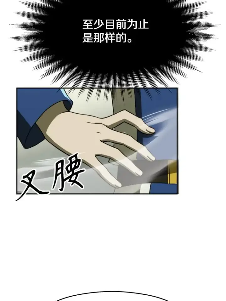 《超越回归的大魔导师》112.圣地图111