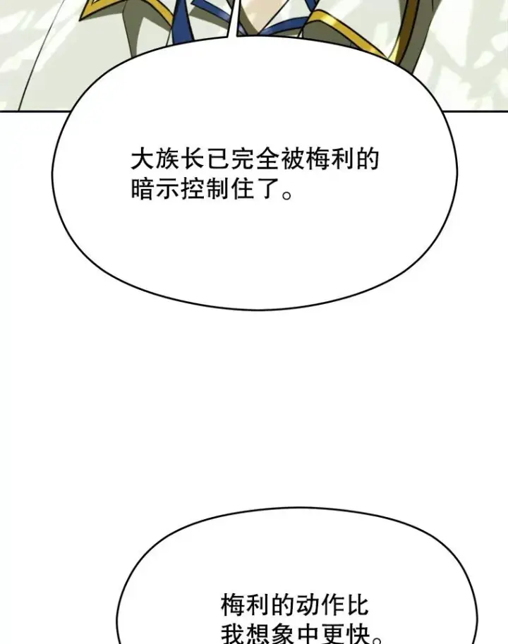 《超越回归的大魔导师》112.圣地图26