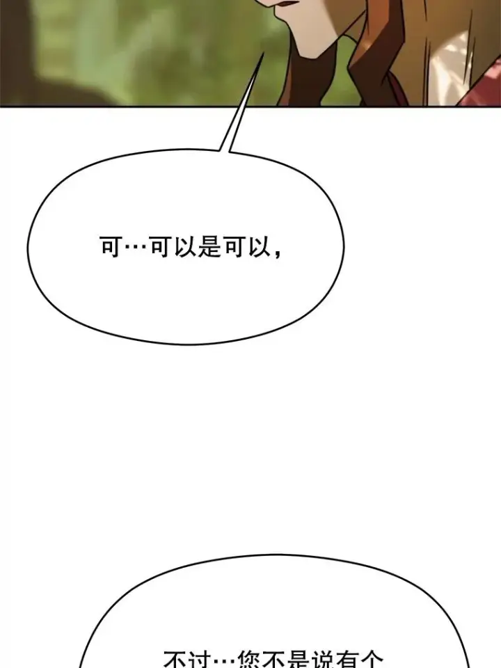 《超越回归的大魔导师》112.圣地图51