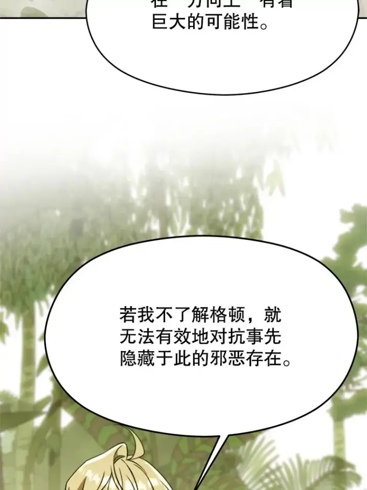 《超越回归的大魔导师》112.圣地图54