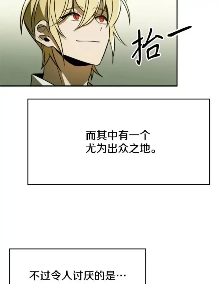 《超越回归的大魔导师》112.圣地图58