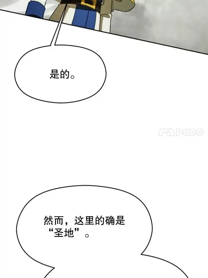 《超越回归的大魔导师》112.圣地图83