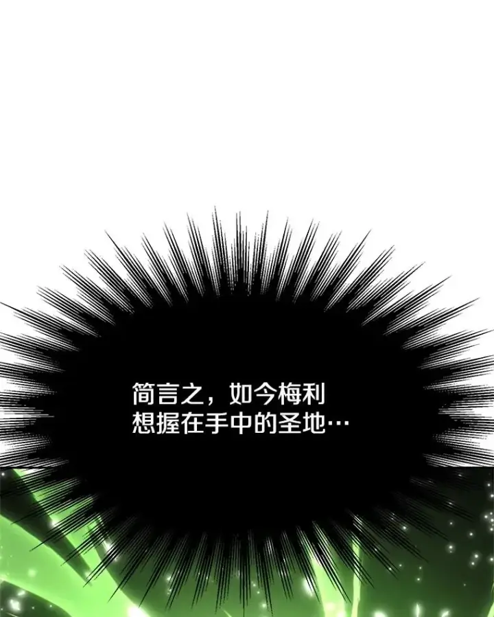 《超越回归的大魔导师》112.圣地图88
