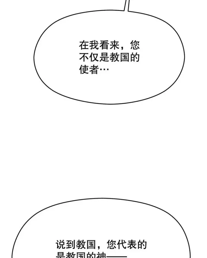 《超越回归的大魔导师》112.圣地图92