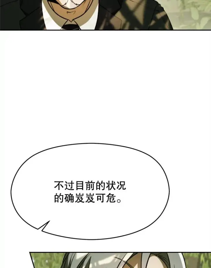 《超越回归的大魔导师》113.路德的考验图10