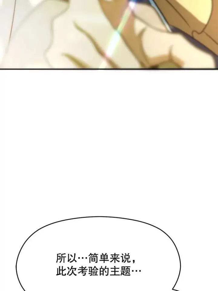 《超越回归的大魔导师》113.路德的考验图102