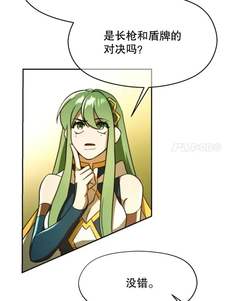 《超越回归的大魔导师》113.路德的考验图103