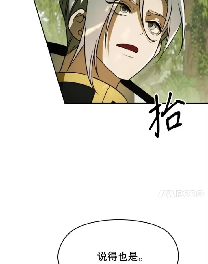 《超越回归的大魔导师》113.路德的考验图11
