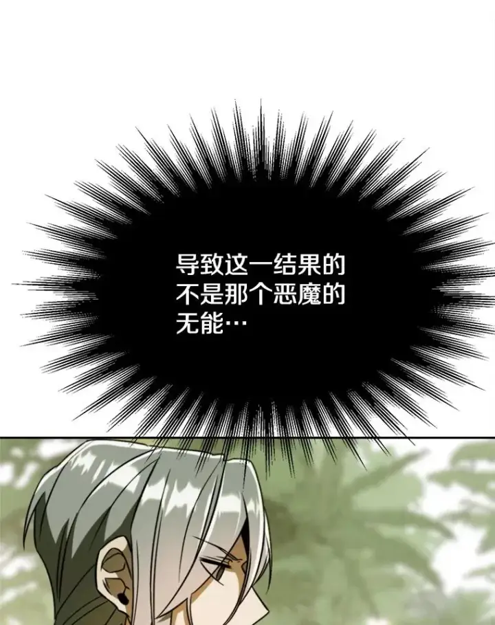 《超越回归的大魔导师》113.路德的考验图16