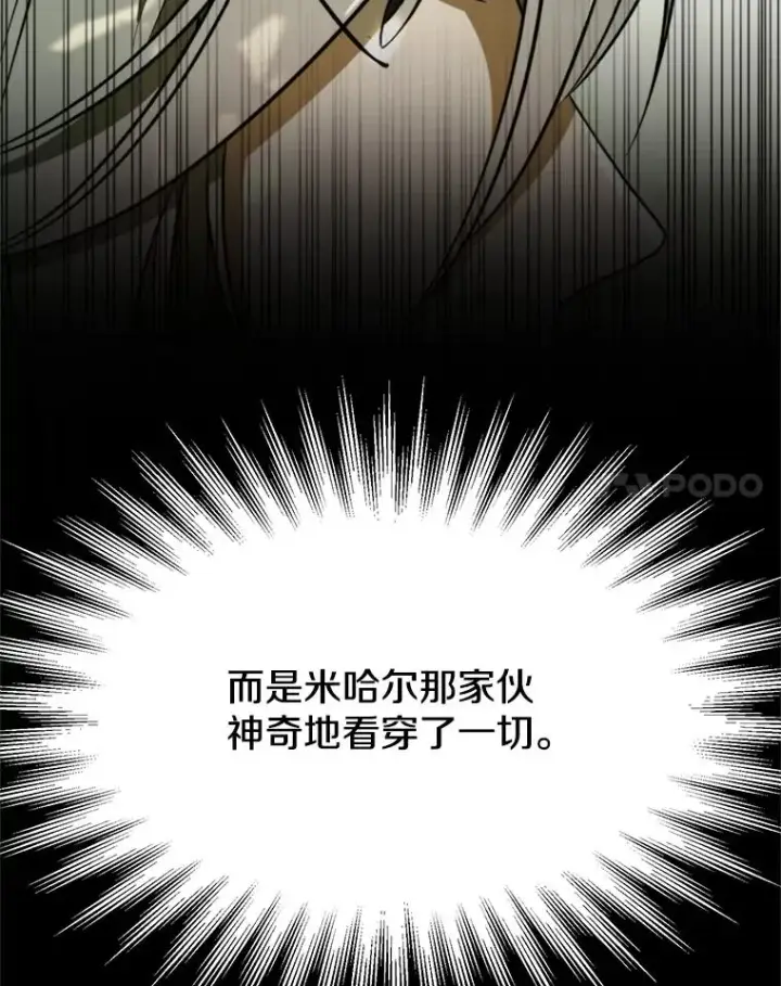 《超越回归的大魔导师》113.路德的考验图18