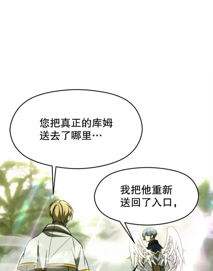 《超越回归的大魔导师》113.路德的考验图55